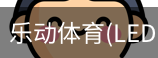乐动体育官网